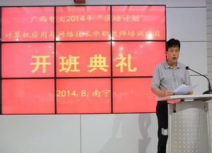 我校成功舉辦區(qū)培計劃“計算機應用與網絡技術”中職教師項目集中培訓開班典禮